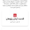 تحلیل آماریِ پایان نامه و مقاله و پروپوزال تحصیلی-شغلی-تجاری