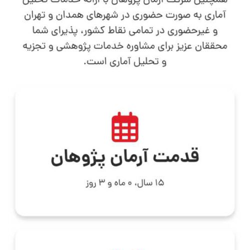 تحلیل آماریِ پایان نامه و مقاله و پروپوزال تحصیلی-شغلی-تجاری