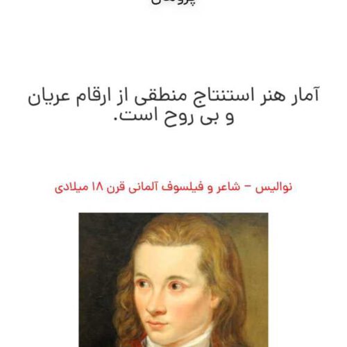 تحلیل آماریِ پایان نامه و مقاله و پروپوزال تحصیلی-شغلی-تجاری