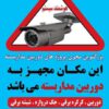 کرکره برقی.دوربین مداربسته.دزدگیر