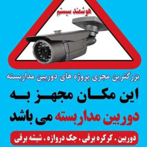 کرکره برقی.دوربین مداربسته.دزدگیر