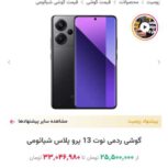 گوشی شیاعومی ردمی نوت سیزده پرو پلاس پک گلوبال درحداک