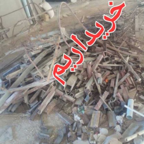 خرید ضایعات مس آلومینیوم برنز وغیره