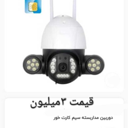 نمایندگی فروش دوربین مداربسته سیمکارتی خورشیدی