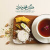 گز اصیل محمد جواد