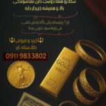 خرید و فروش طلا با بهترین قیمت روز