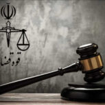 انجام وکالت و مشاوره حقوقی (امکان اقساط حق الوکاله)