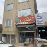 فروش مغازه تجاری 90 متری  حاشیه 45 متری