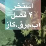 فروش باغ ویلا