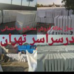 حمل نخاله فروش مصالح ساختمانی در تمام نقاط تهران